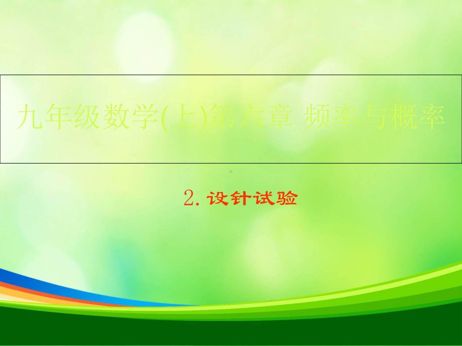 《投针实验》课件-01.ppt_第1页