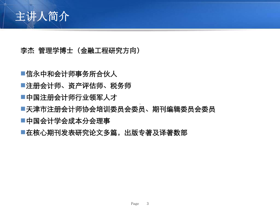 内部控制审计课件.ppt_第3页