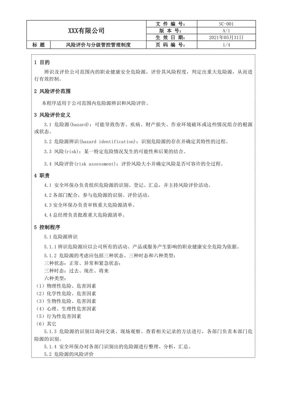 企业风险评价与分级管控管理制度参考模板范本.doc_第1页