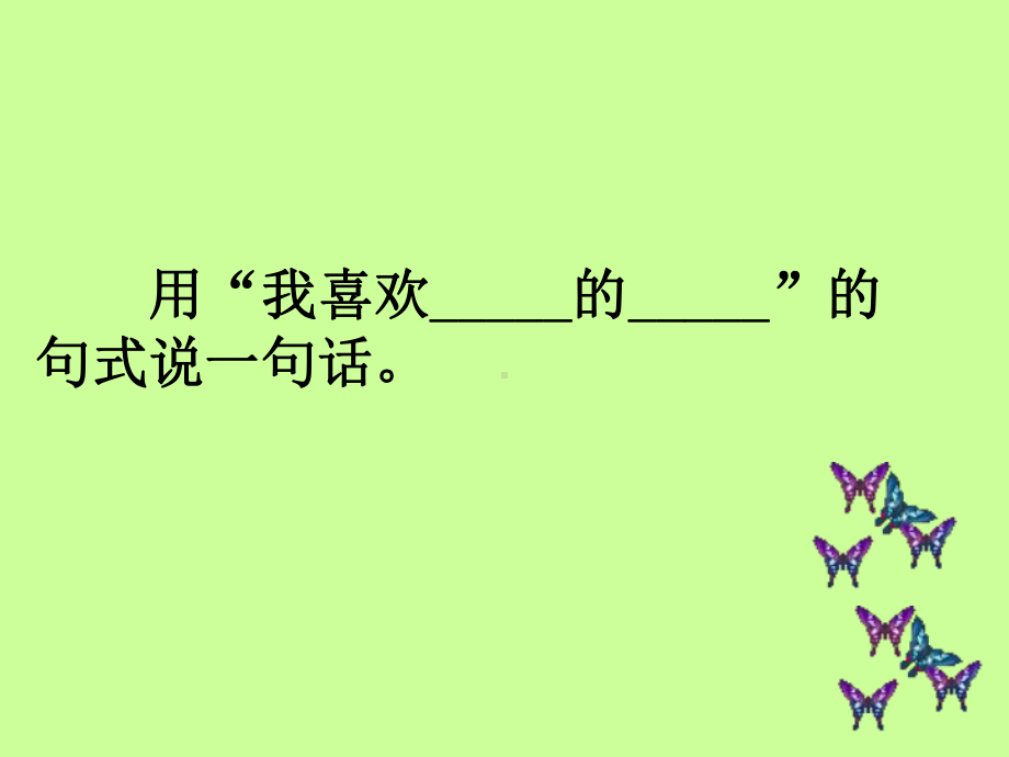 《松鼠》教学课件.ppt_第3页