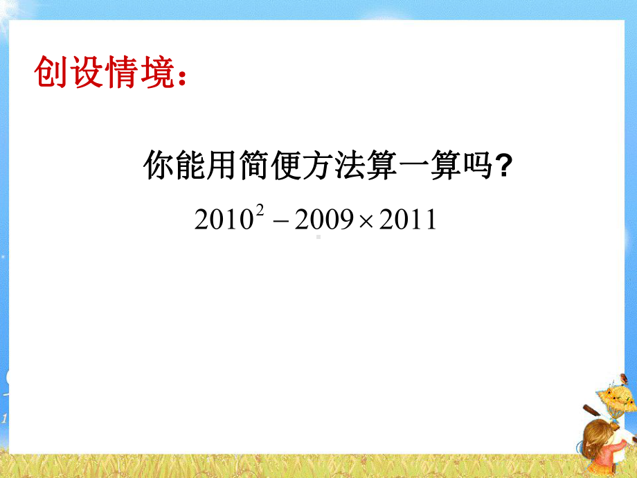 《平方差公式》(优质视频实录+配套课件+配套教案+配套练习等素材).ppt_第2页