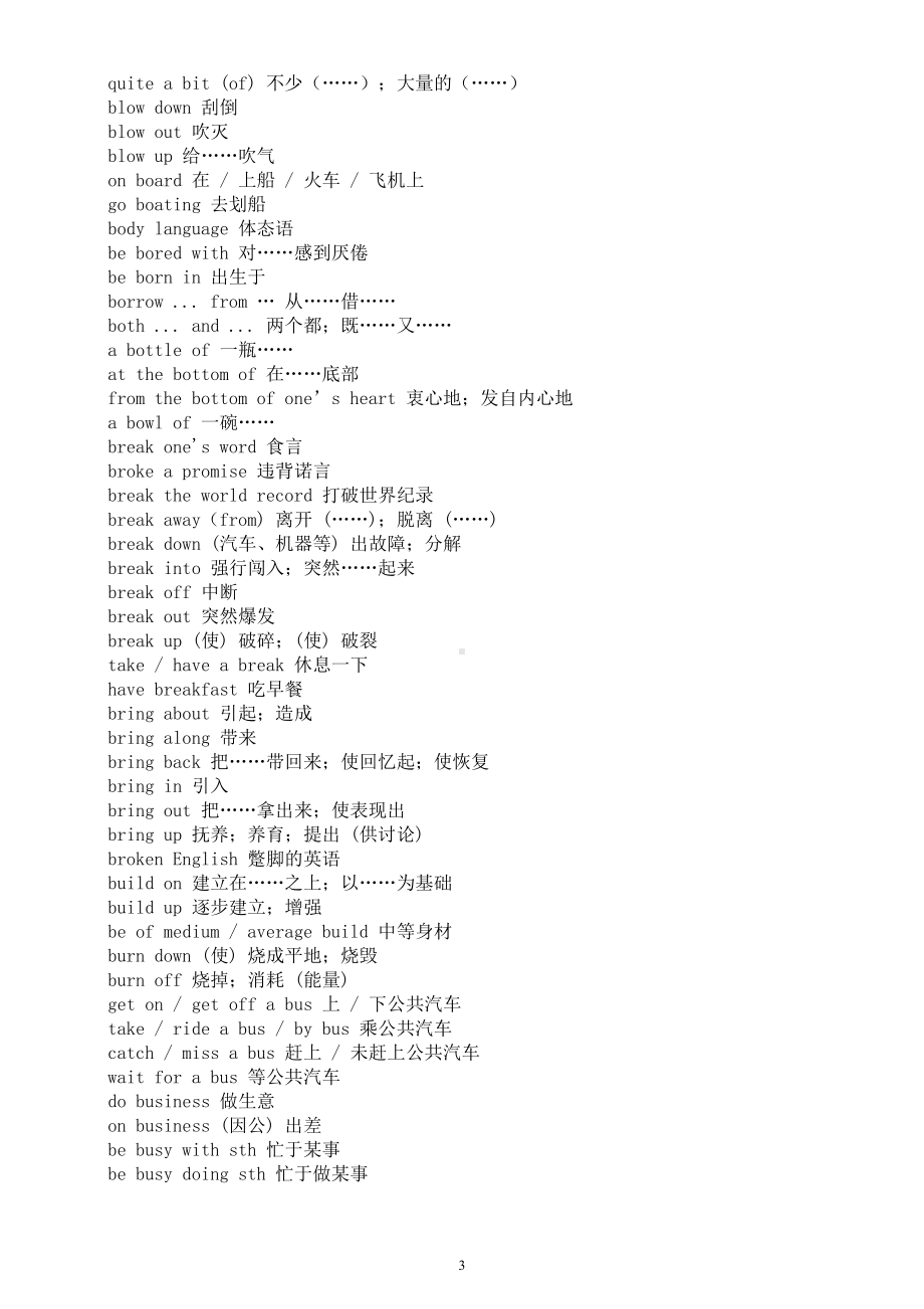 初中英语中考固定搭配汇总（近2000个按字母顺序编排）.doc_第3页