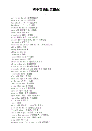 初中英语中考固定搭配汇总（近2000个按字母顺序编排）.doc