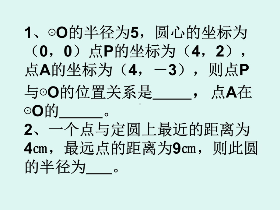 圆周角练习题讲课课件.ppt_第3页