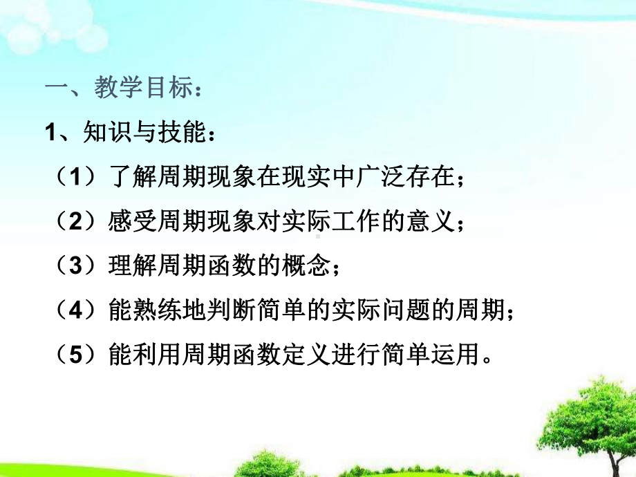 （高中课件）高中数学北师大版必修4第一章周期现象课件.ppt_第3页