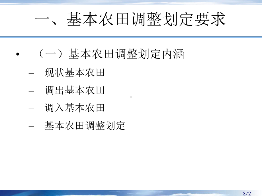 基本农田调整补划培训课件.ppt_第3页
