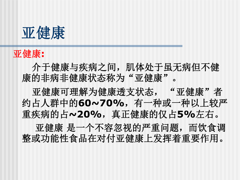 合理膳食健康生活课件.ppt_第3页