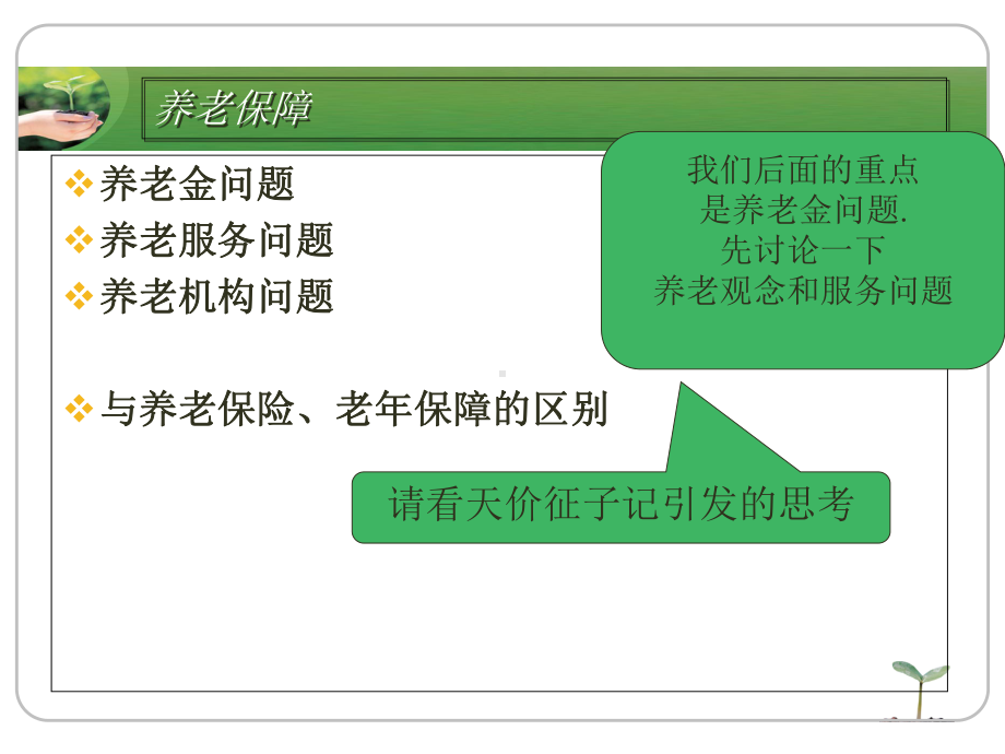 基本养老保险的统筹层次课件.ppt_第2页