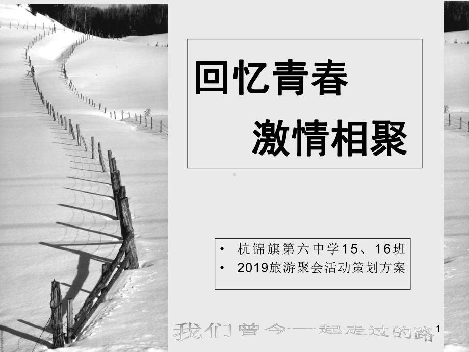 同学聚会的方案的的策划-聚会-课件.ppt_第1页