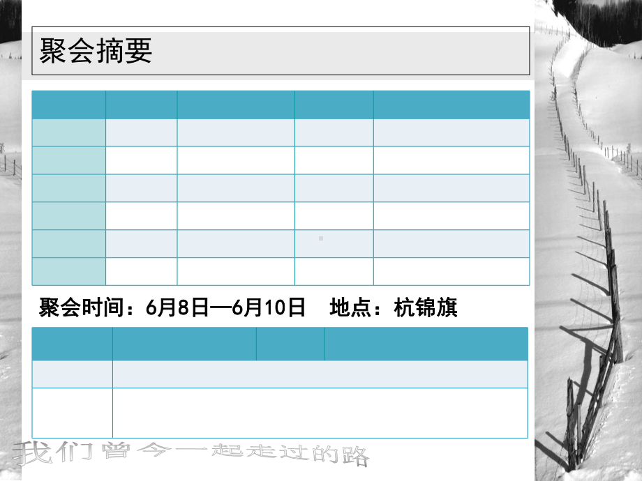 同学聚会的方案的的策划-聚会-课件.ppt_第2页