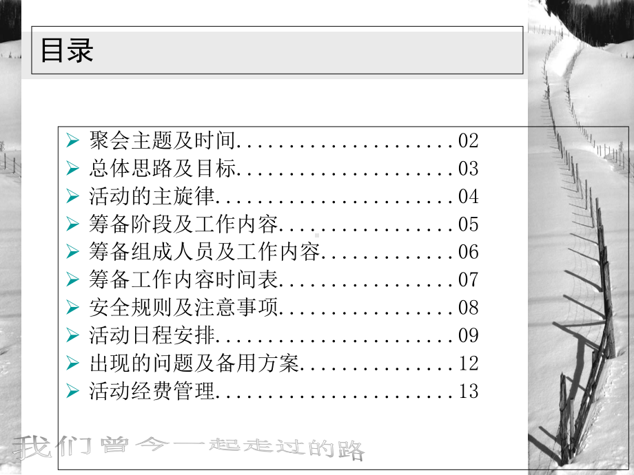 同学聚会的方案的的策划-聚会-课件.ppt_第3页