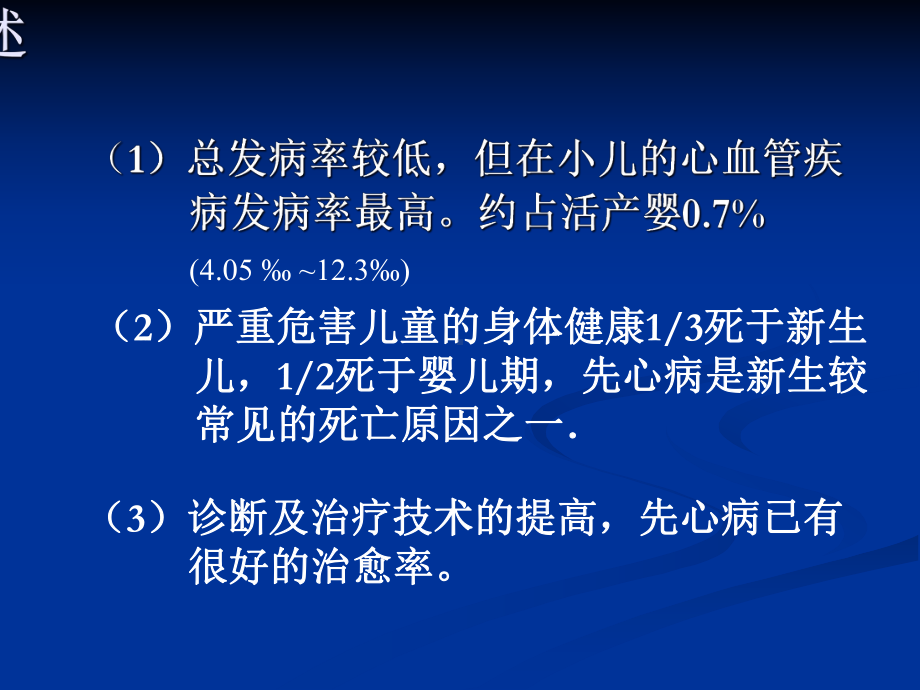 儿科课件先天性心脏病.ppt_第2页