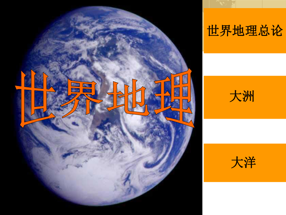 世界地理(第一章2地球表面形态演化)课件.ppt_第1页