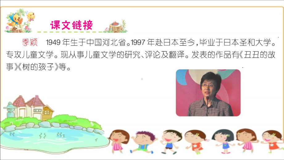 《青蛙卖泥塘》课件(共25张).ppt_第2页