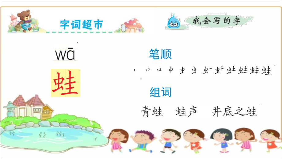 《青蛙卖泥塘》课件(共25张).ppt_第3页