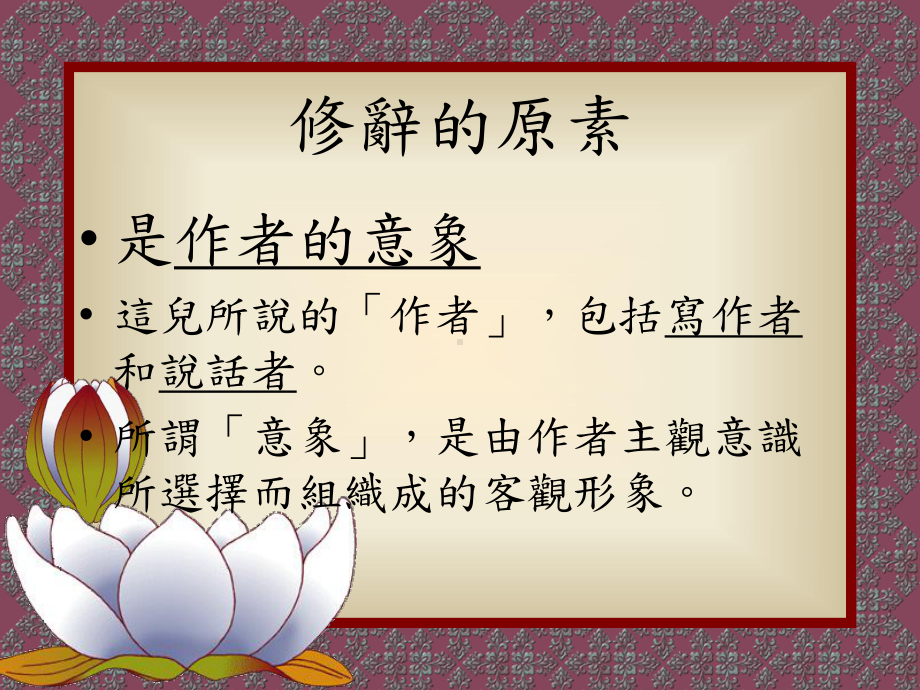 修辞学的定义课件.ppt_第3页