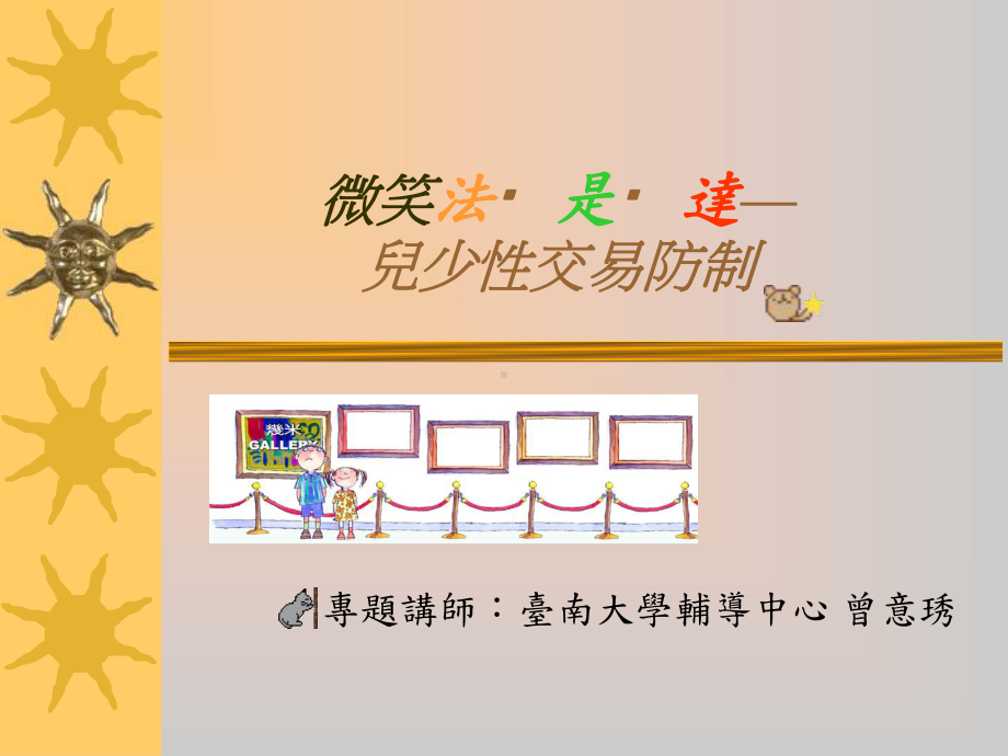 儿少性交易防制课件.ppt_第1页