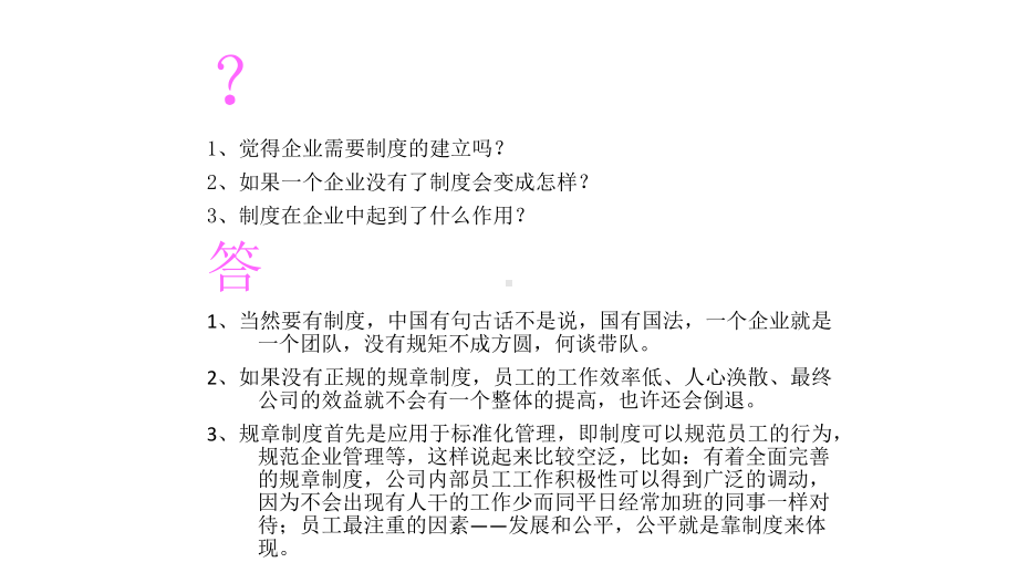 公司规管理制度培训课件.ppt_第2页