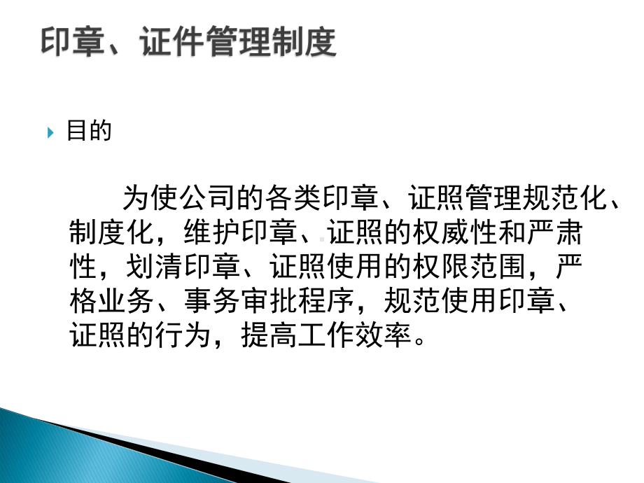 印章证照培训-优质课件.ppt_第2页