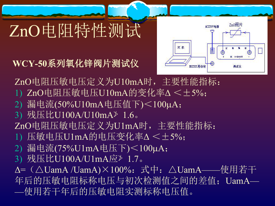 励磁维护检修与试验课件.ppt_第3页