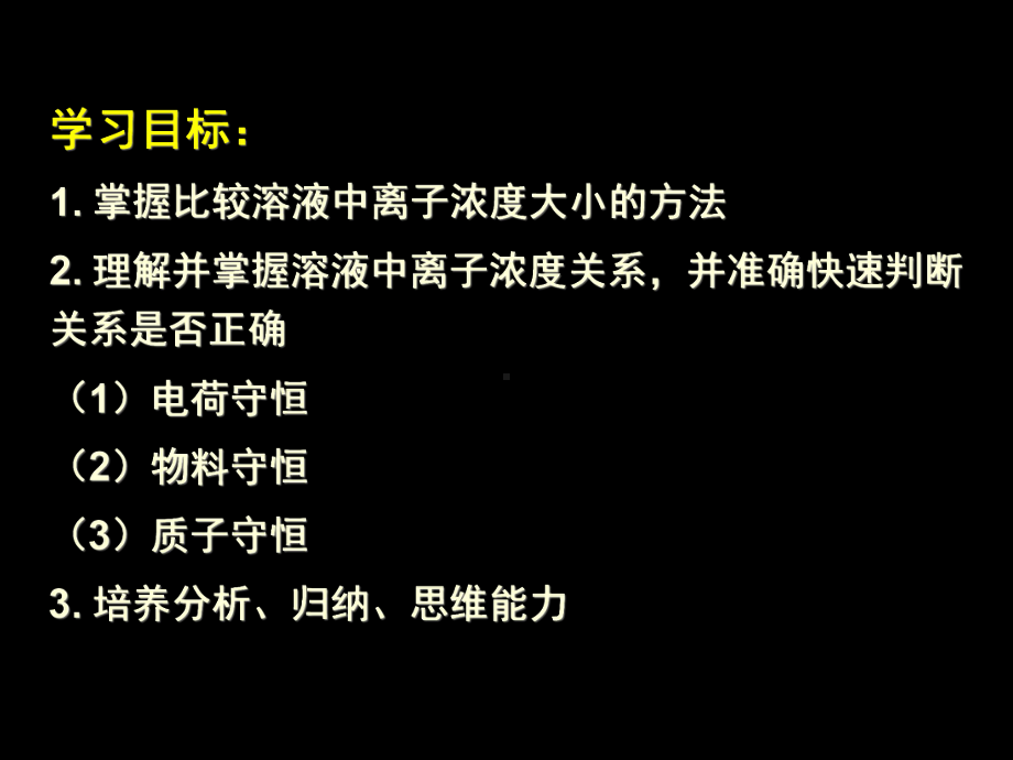 专题溶液中离子浓度大小的比较课件.ppt_第2页