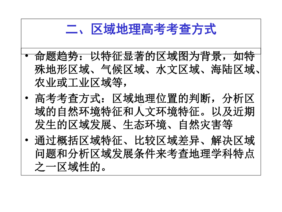 区域地理学习方法总结概要课件.ppt_第3页