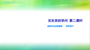 《买东西的学问》课件(共22张).pptx