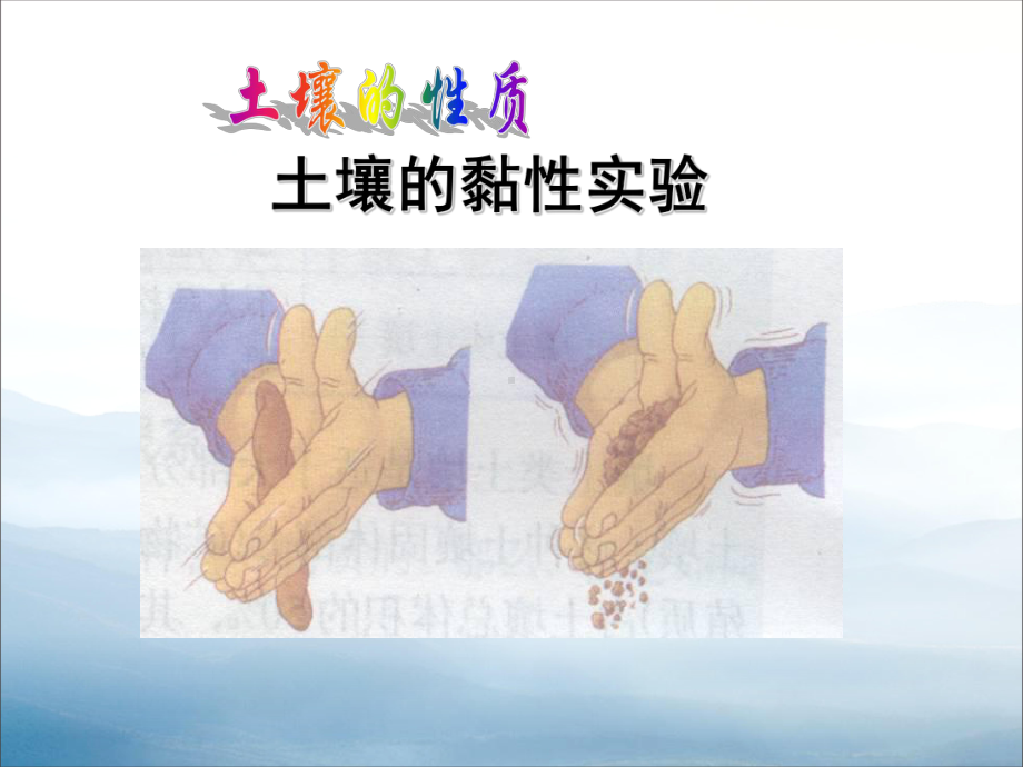 《认识土壤》课件3.pptx_第3页