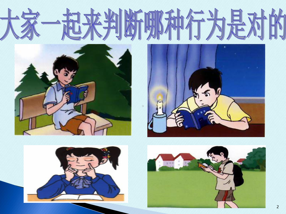 坐姿与健康主题班会教学课件.ppt_第2页