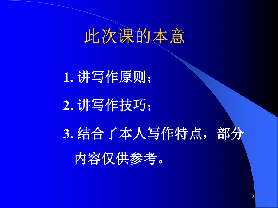 《综述和论文撰写》课件.ppt_第2页