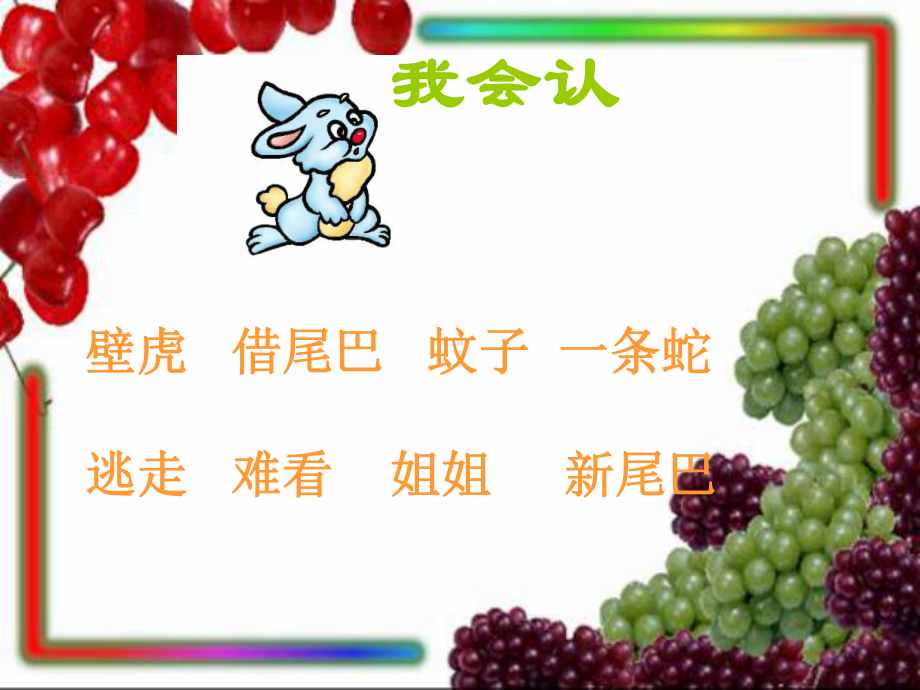 《小壁虎借尾巴》-课件.ppt_第2页