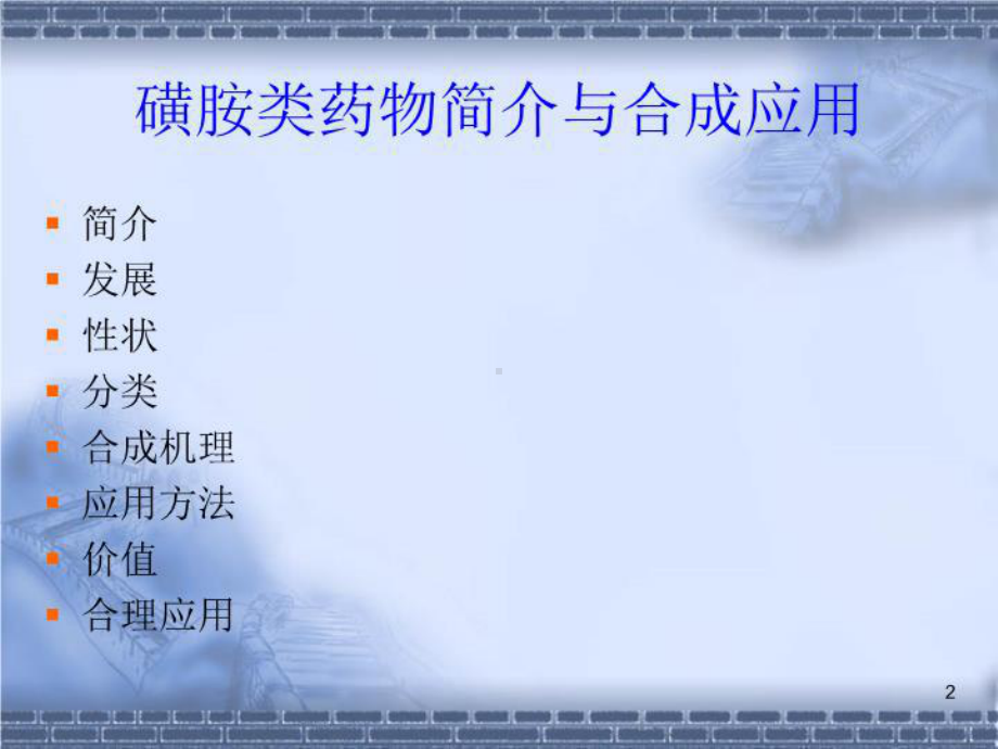 《磺胺类药物》课件.ppt_第2页