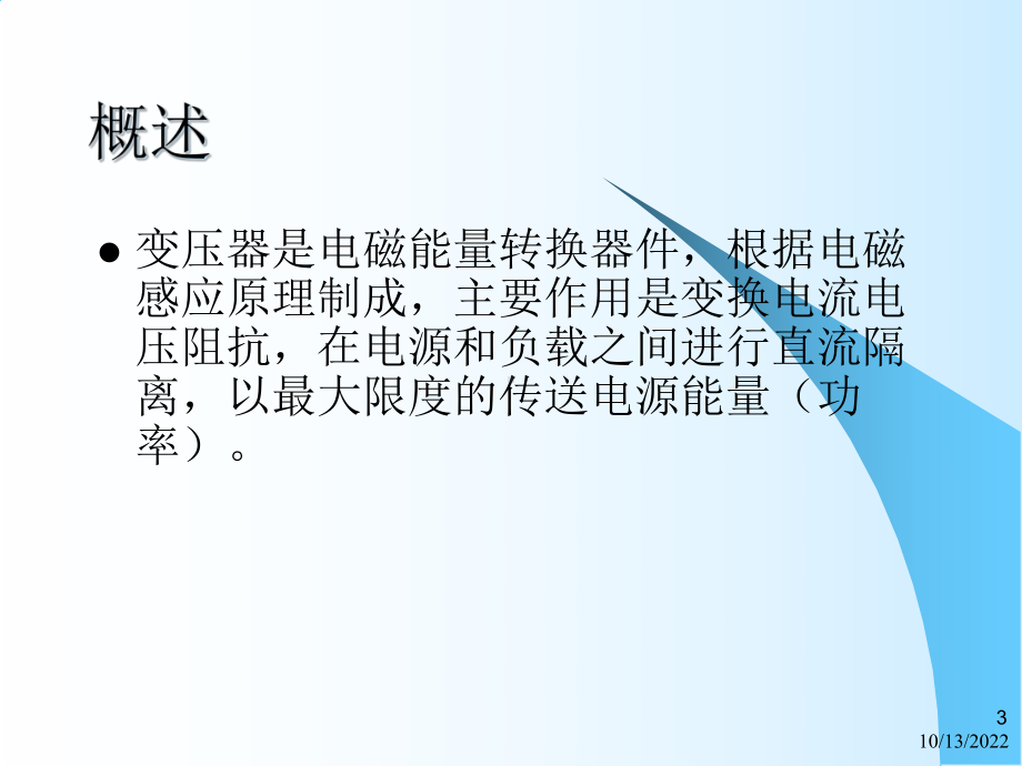 变压器讲义汇总课件.ppt_第3页