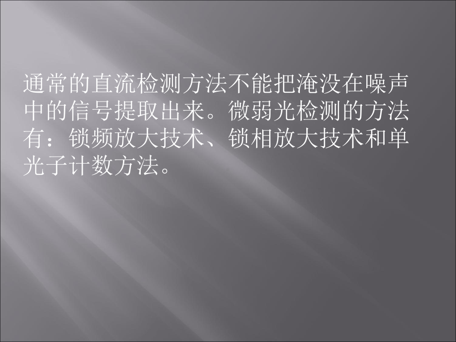 单光子计数实验概要课件.ppt_第3页