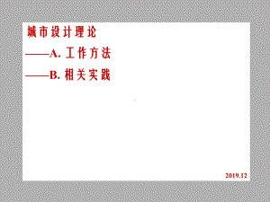 城市设计要点课件.ppt