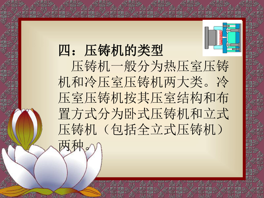 压铸工艺培训教材课件.ppt_第3页