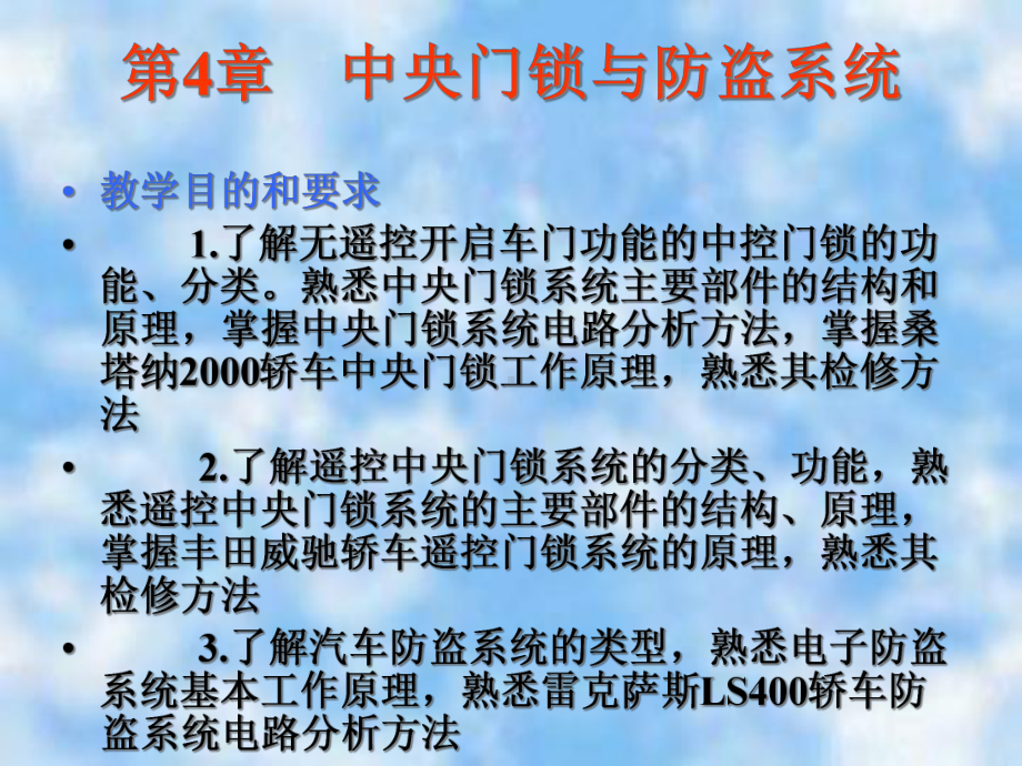 《汽车车身电气系统》第4章中央门锁与防盗系统课件.ppt_第2页