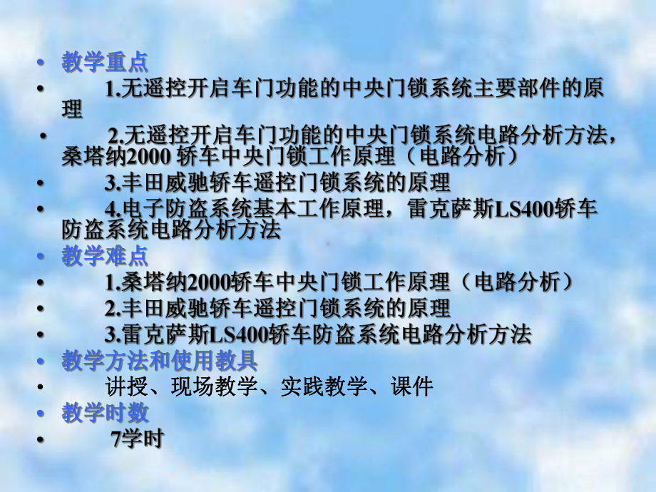 《汽车车身电气系统》第4章中央门锁与防盗系统课件.ppt_第3页