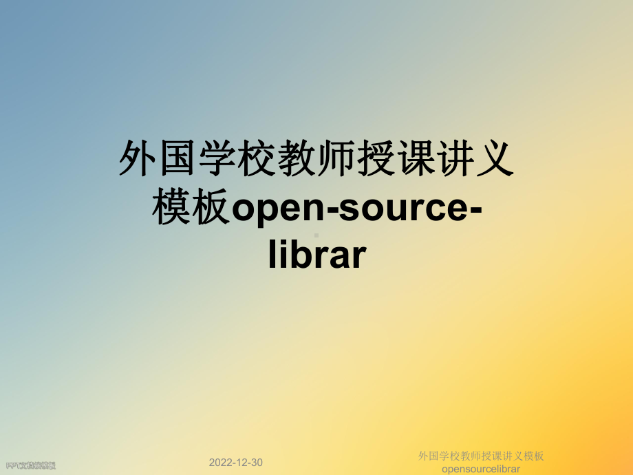 外国学校教师授课讲义模板opensourcelibrar课件.ppt_第1页