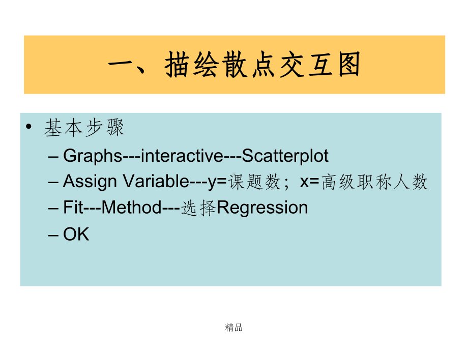 回归分析spss实现课件.ppt_第3页