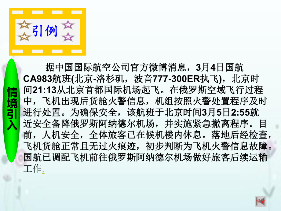 一球面上的距离课件.pptx_第2页