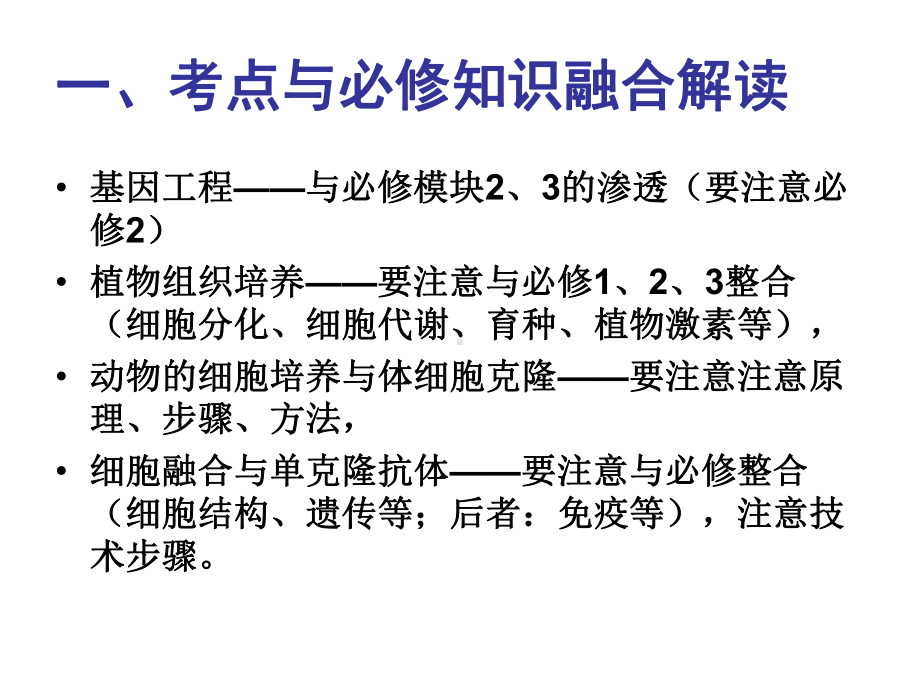 双基考试前综合复习课件.ppt_第2页