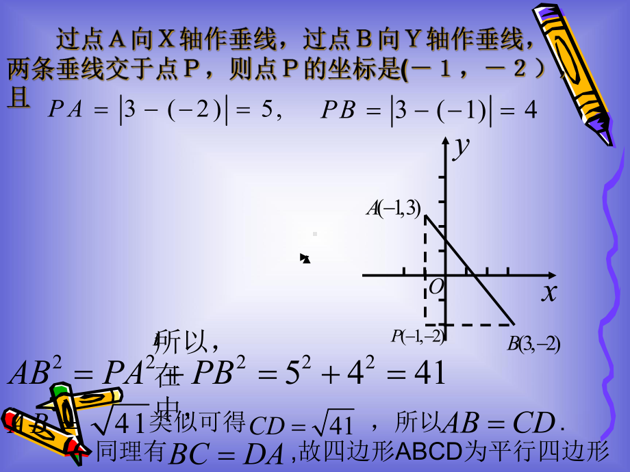 《平面上两点间的距离》课件1.ppt_第3页