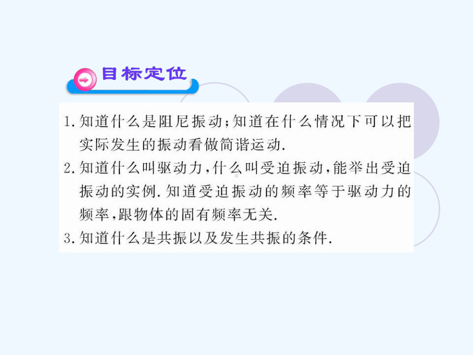 外力作用下的振动课件(人教版选修).ppt_第2页