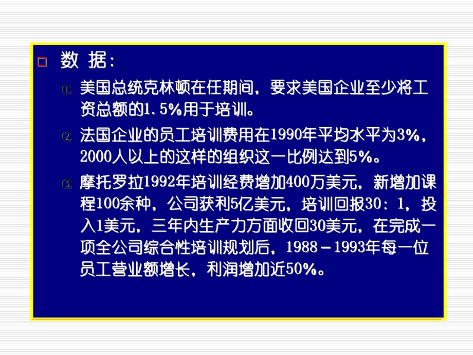 企业员工培训课件.ppt_第3页