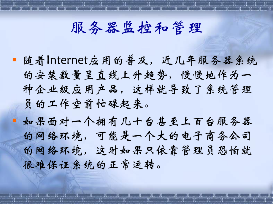 南极光服务器管理软件课件.ppt_第3页