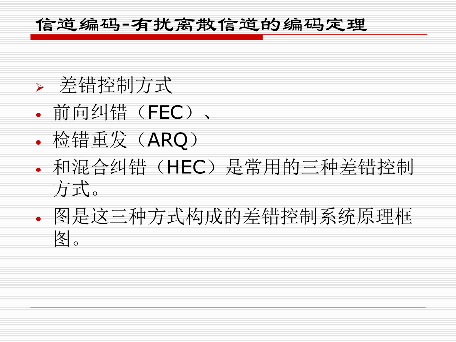 信息论与编码-第六章课件1.ppt_第3页