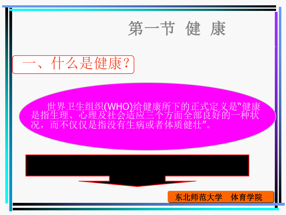 《健康管理概述》课件.ppt_第2页