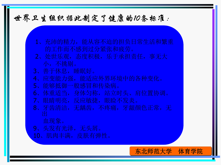 《健康管理概述》课件.ppt_第3页