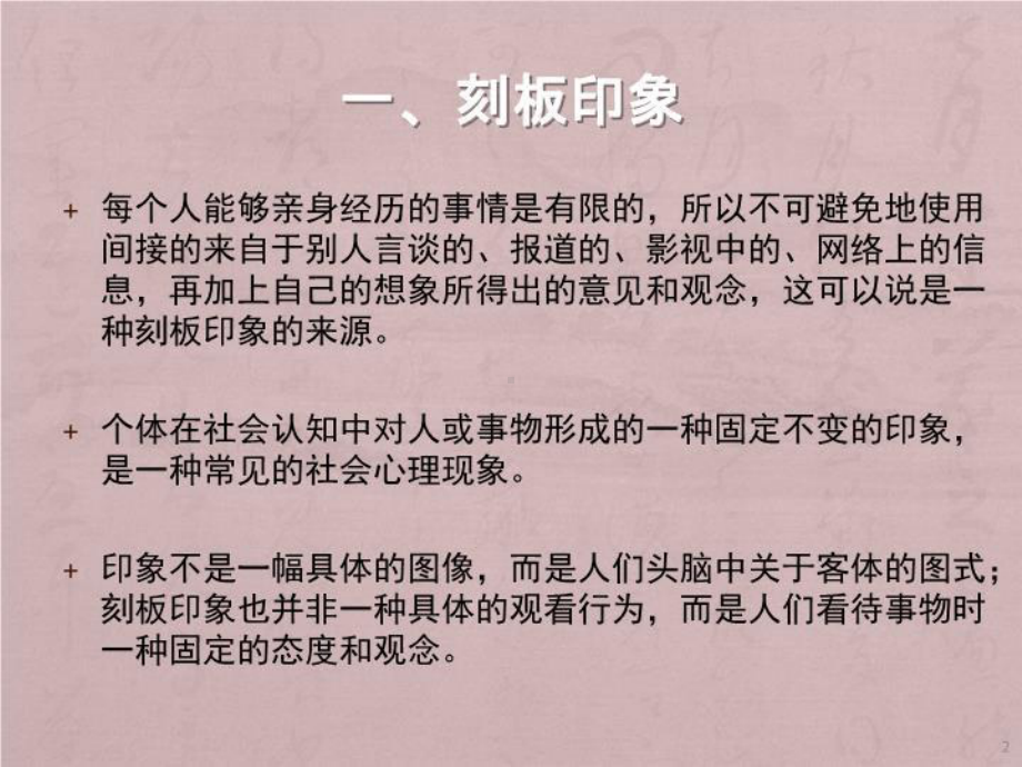 《视觉刻板印象》课件.ppt_第2页